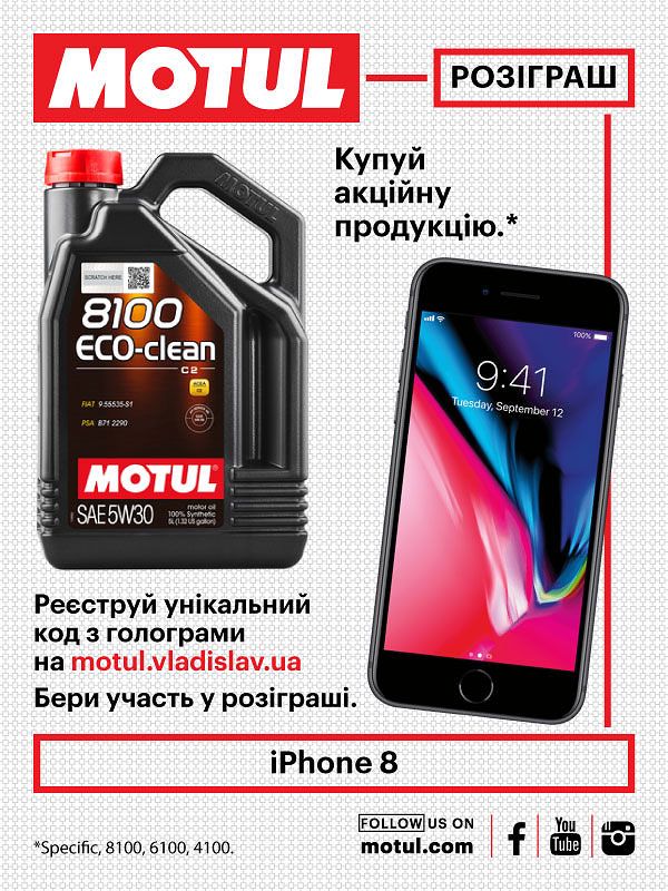 IPHONE 8 від MOTUL IPHONE 8 від MOTUL